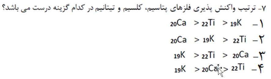 دریافت سوال 7