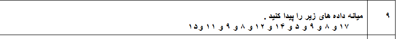 دریافت سوال 9