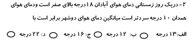 دریافت سوال 2