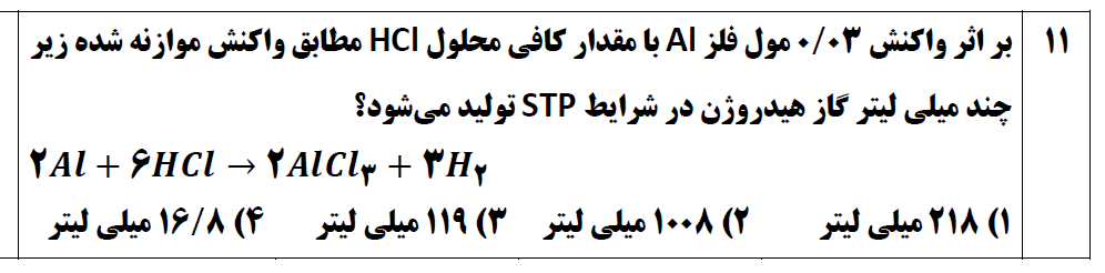 دریافت سوال 11