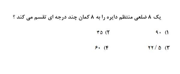 دریافت سوال 56