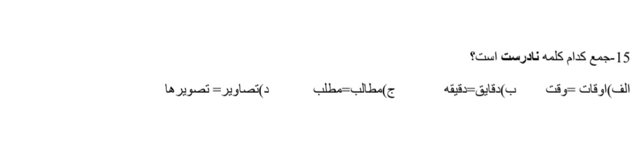 دریافت سوال 15