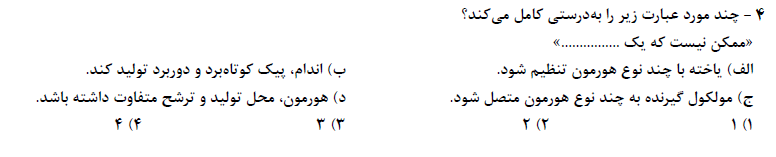 دریافت سوال 4