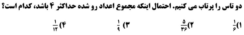 دریافت سوال 12