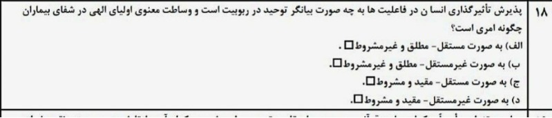 دریافت سوال 18