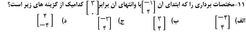 دریافت سوال 11