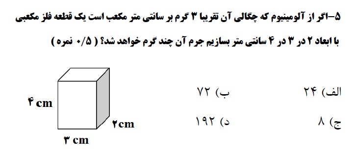 دریافت سوال 5