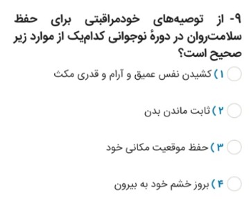 دریافت سوال 9