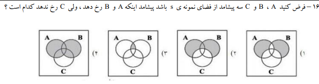 دریافت سوال 16