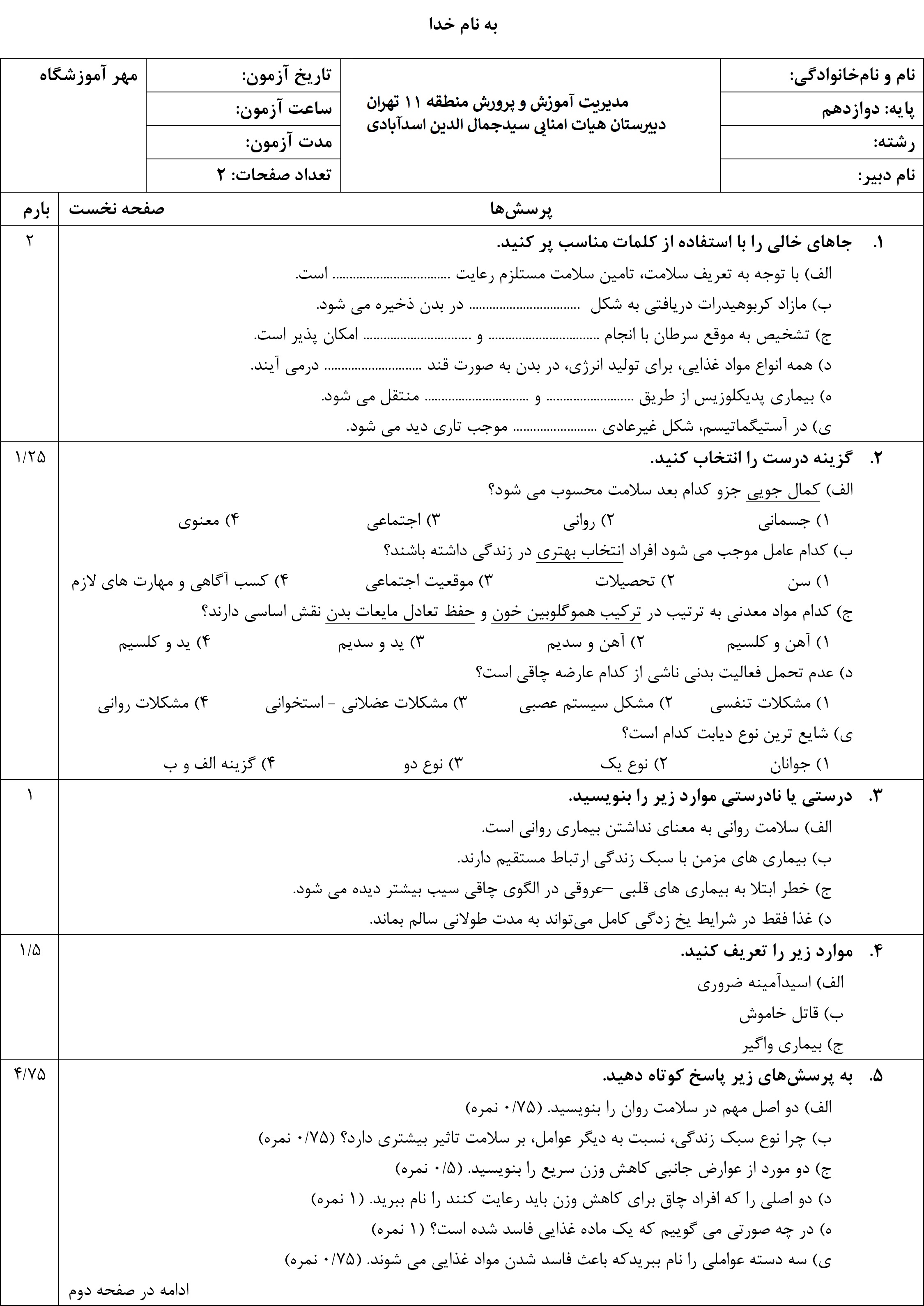 دریافت سوال 1