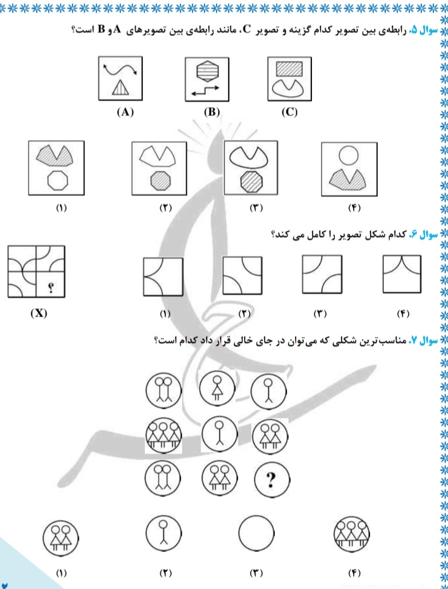 دریافت سوال 2