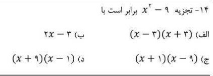 دریافت سوال 14