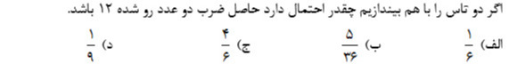 دریافت سوال 16