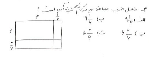 دریافت سوال 4