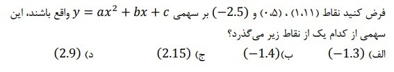 دریافت سوال 13