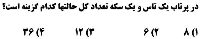 دریافت سوال 64