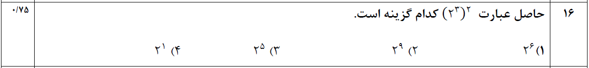 دریافت سوال 16