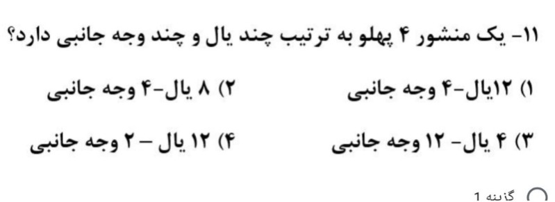 دریافت سوال 21