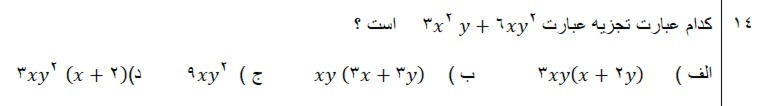 دریافت سوال 14