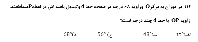 دریافت سوال 12