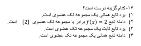 دریافت سوال 14