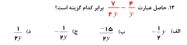 دریافت سوال 13