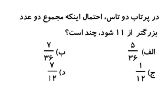 دریافت سوال 46