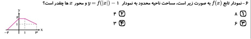 دریافت سوال 6