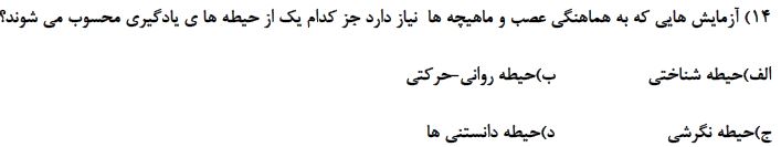 دریافت سوال 14