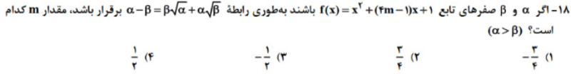 دریافت سوال 18