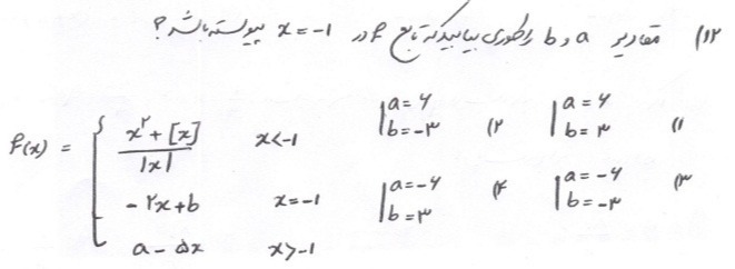 دریافت سوال 12