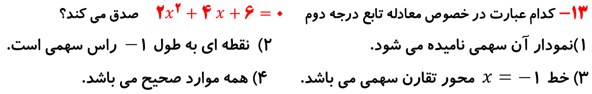 دریافت سوال 13