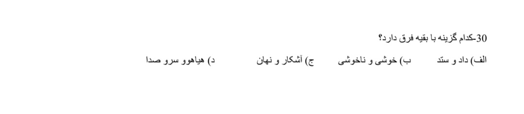 دریافت سوال 30