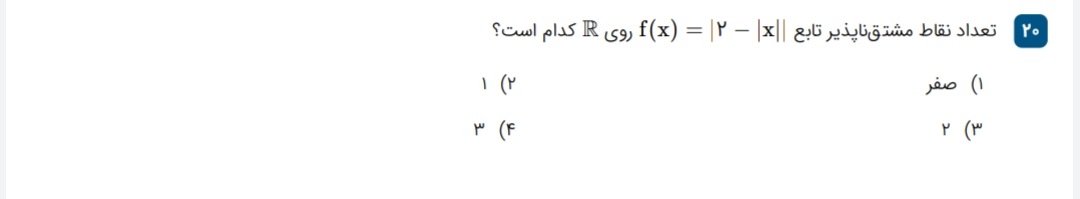 دریافت سوال 20