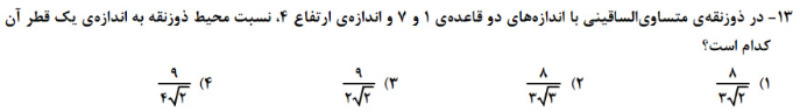 دریافت سوال 13