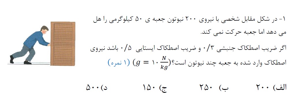 دریافت سوال 1