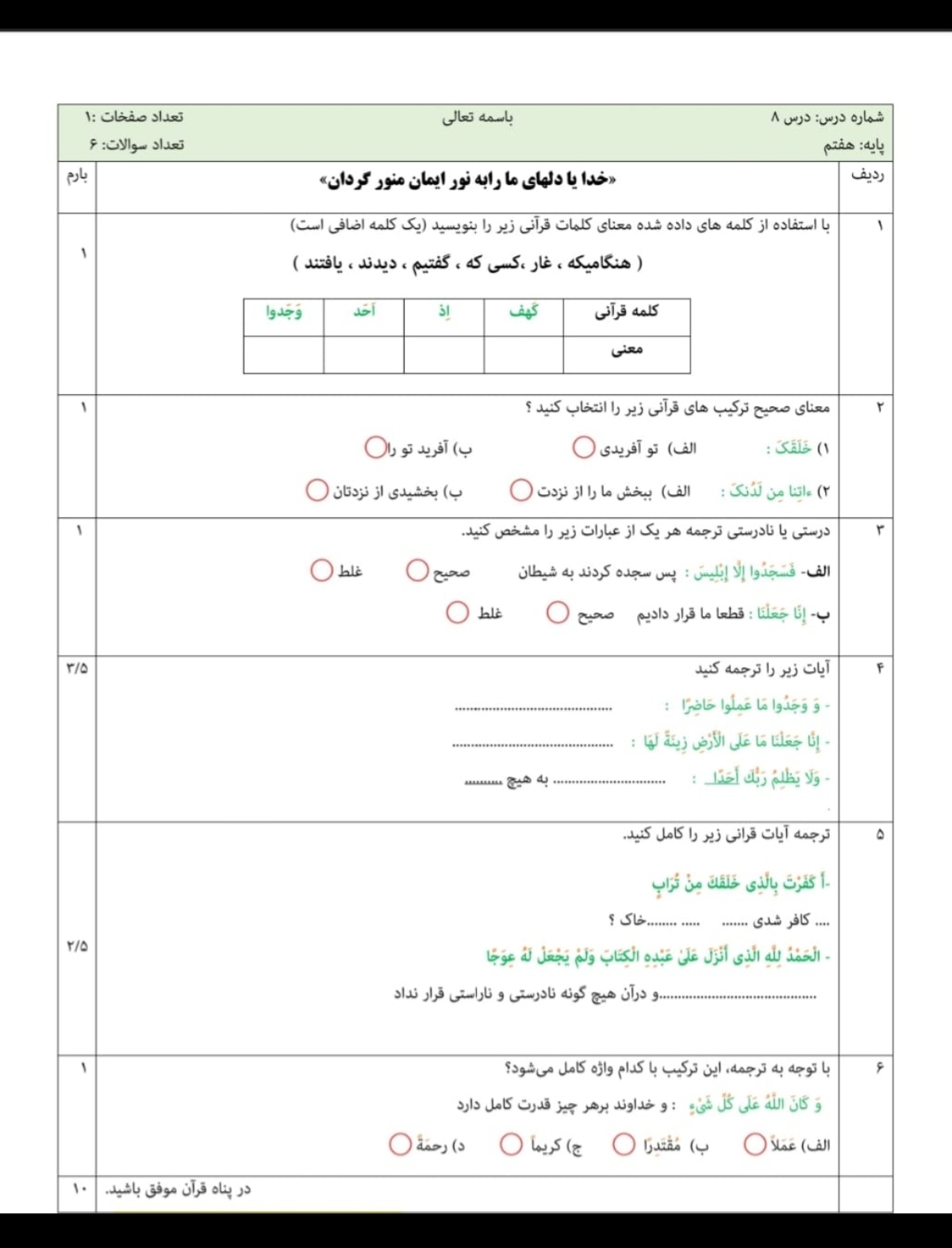 دریافت سوال