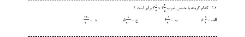 دریافت سوال 11