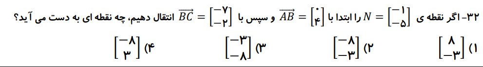 دریافت سوال 32