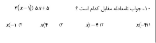 دریافت سوال 10