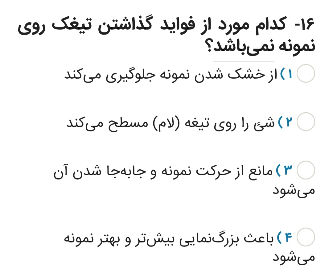 دریافت سوال 16