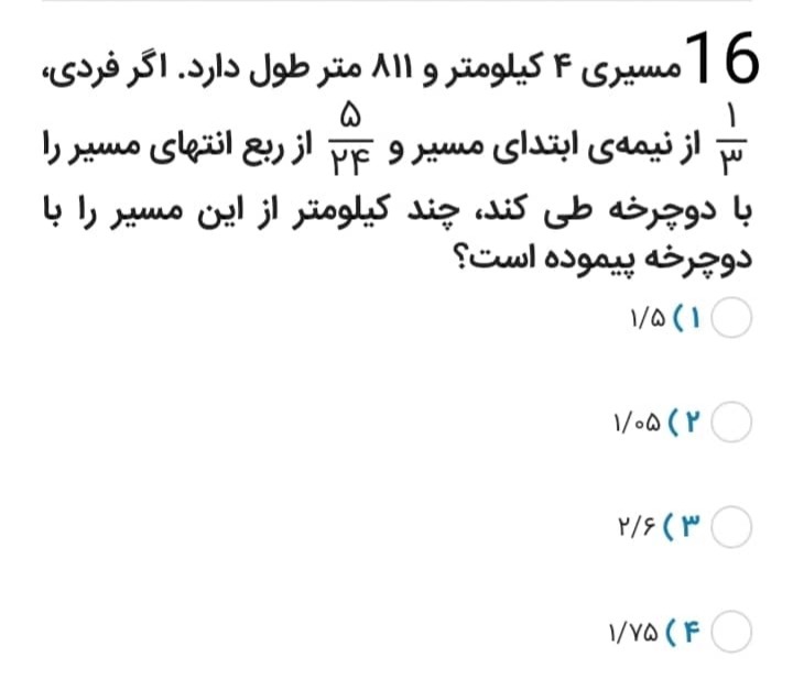 دریافت سوال 16