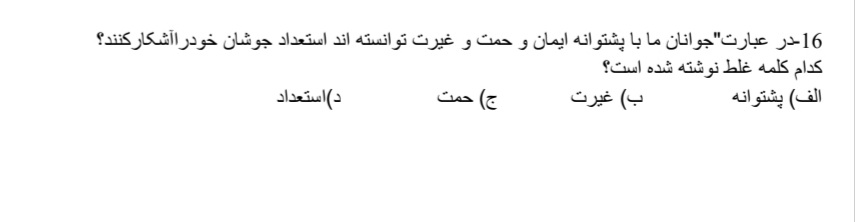 دریافت سوال 16