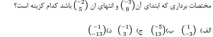 دریافت سوال 12