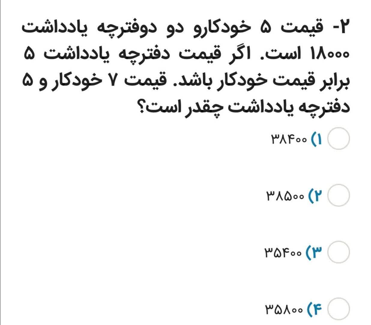 دریافت سوال 2