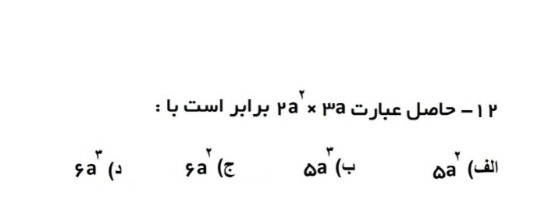 دریافت سوال 12