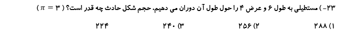 دریافت سوال 12