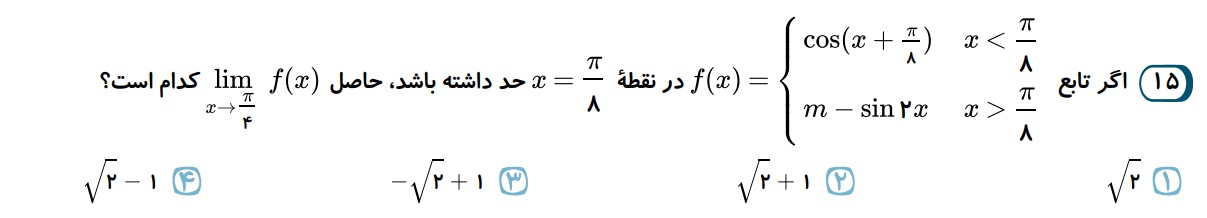 دریافت سوال 15