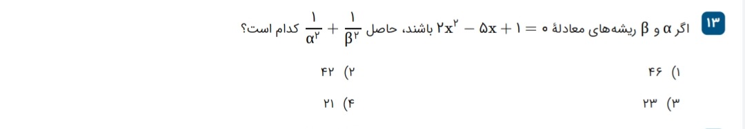 دریافت سوال 13