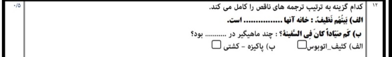 دریافت سوال 12